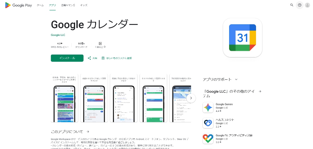 スケジュール管理のアプリを探すならこちら