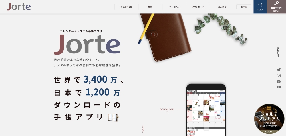 スケジュール管理のアプリを探すならこちら
