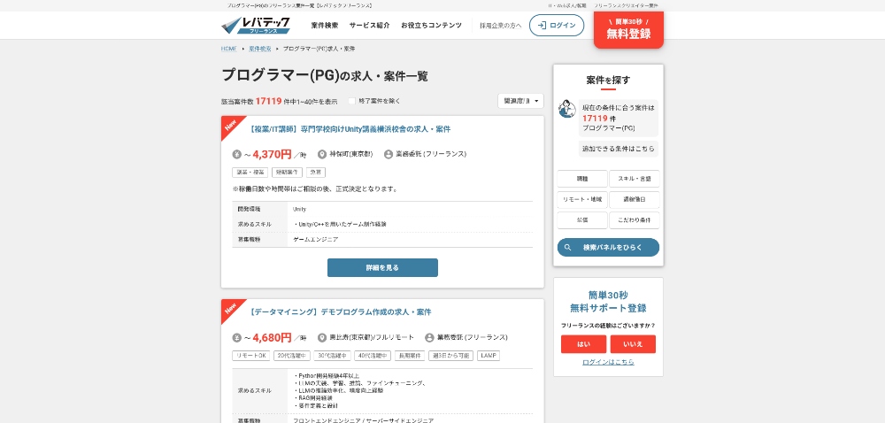 プログラマの求人を探すならこちら