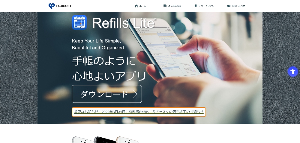 スケジュール管理のアプリを探すならこちら